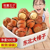Prince of Energy Opening Big Hazelnut Northeast Special Products 2021 New Fried Raw Raw Nut Pregnant Women Snacks