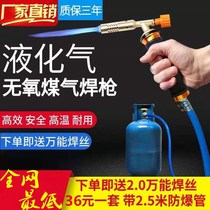 2021 new plus coarse liquefied gas welding gun welding maintenance copper aluminum iron stainless steel all-purpose welding oxygen-free spray gun