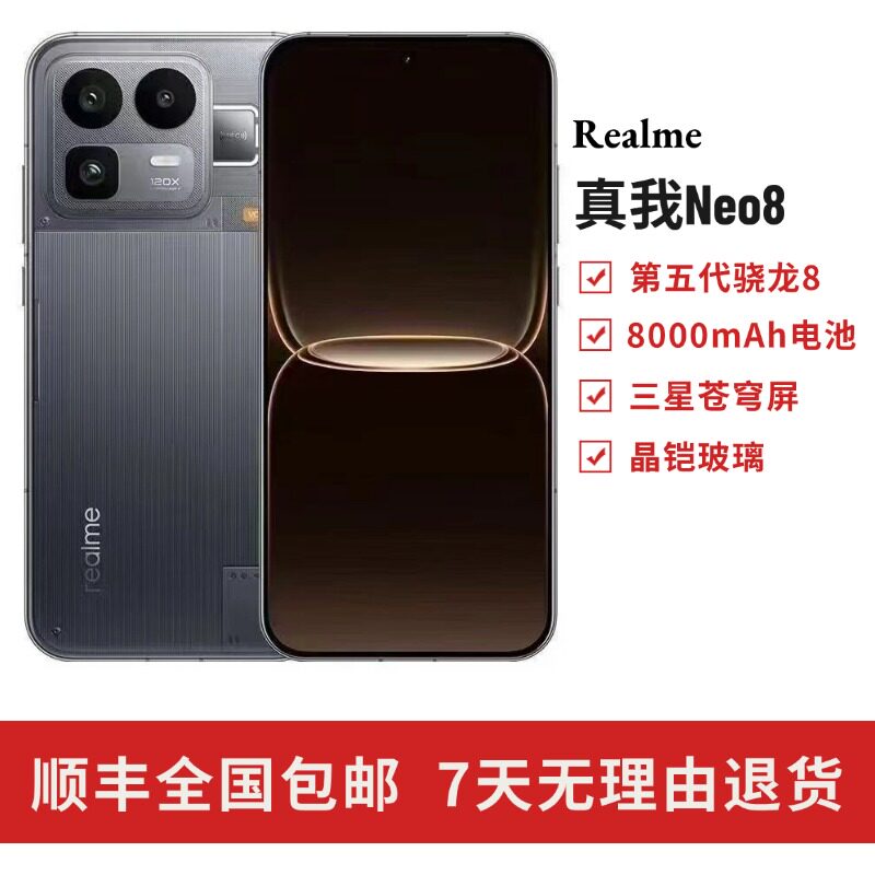 realme真我Neo8-realme真我Neo8促销价格、realme真我Neo8品牌- 淘宝