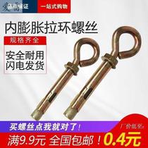 Swing ring expansion screw Sheep eye screw with ring ring hook lifting ring expansion bolt m6m81012