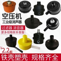 Silent oil-free air compressor direct piston pump muffler accessories air passing filter element