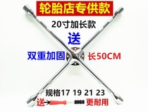 Tire socket wrench booster Rod Shida cross wrench car tire change tool universal vehicle labor-saving disassembly