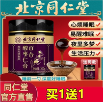 Beijing Tongrentang Lily Jujube seed cream into the dream cream poor sleep quality lack of sleep womens tonic cream