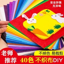 Color non-woven cloth handmade diy fabric material package kindergarten homework students handmade material color