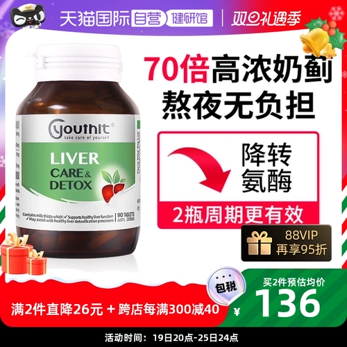 [Самостоятельное действие] Австралийские таблетки для защиты печени от расторопши с высокой концентрацией для сверхурочной работы и позднего сна, 90 таблеток