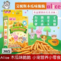 Alices Papaya Flavor Crispy Pet Nutrition Molar Snacks Rabbit Chinchilla Guinea Pig Hamster 30g