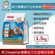 Beaphar Dutch Weiba baby rabbit food 1 5kg rabbit staple food beauty hair tooth molar digestion food 22