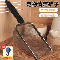 Cat Sand Shovel Fine Holes Luding Chicken Shovel Poop Shovels deity Shovel Bentonite Walnut Sand Mat metal Stainless Steel Shovel