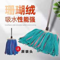 Coral velvet mop super absorbent non-hair home old-fashioned widened wet and dry factory direct sales tradition