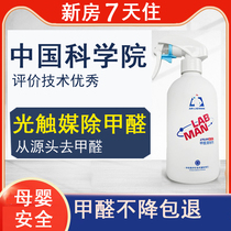 Photocatalyst to remove formaldehyde in new house household powerful scavenger spray wardrobe to remove odor quickly root causes
