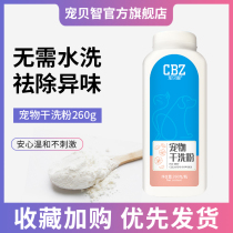 Favorite Wise CBZ Dry Cleaning Powder Free Water Washable Dog Cat Universal Bath for Dispelling Taste 260g