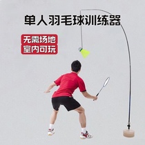 Badminton trainer single-player badminton rebound practice singles fitness one-player badminton training artifact