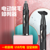 Electric nose hair trimmer men and women shave nostril hair removal cleaning artifact rechargeable scissors nose hair cleaning device