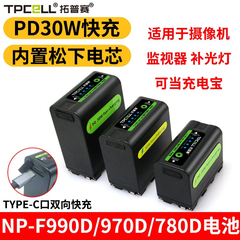 F990电池适用sony索尼MC1500C NX5C NX3摄像机补光灯np F970电池图传监视器F77
