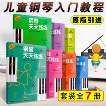 New Piano Practice Every Day 1234567 Children's Preliminary Basic Tutorial Books and Textbooks Beginner Introduction 1-7