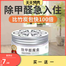 Formaldehyde scavenger air fresher to remove formaldehyde new house mother and baby emergency deity homes for quick removal of taste