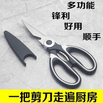 Stainless steel strong chicken bone kitchen household scissors bone scissors multi-functional multi-purpose labor-saving Daily scissors