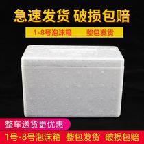 Incubator commercial stall hot ice bag express special frozen foam box food box special sea fishing fresh box