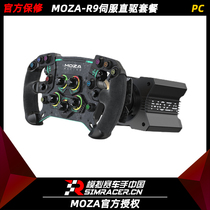 Mock racer MOZA Magic Claw Ten-year Racing Simulator R9 Direct Drive Steering Wheel Peripheral Cockpit Complete