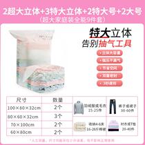 Vacuum compression bag household storage bag clothes transparent travel quilt special quilt sealed packing artifact