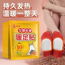 120 pieces of warm foot patch self-heating insole men and women warm foot artifact warm baby paste Wormwood ginger dispel dampness