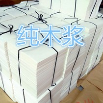 40 grams of raw pulp package Medicine paper Western Medicine paper small square paper small packaging paper packaging paper Medicine paper Western Medicine paper a variety of sizes