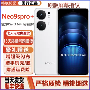买iqooneo9pro-买iqooneo9pro促销价格、买iqooneo9pro品牌- 淘宝
