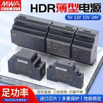 HDR-60-24V guide switching power supply 5V12 DC 30W15W100N150 ultra-thin 2 5A Mingwei 48V door