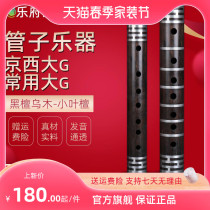 Professional Small Leaf Sandalwood Pipe Musical Instrument Large G Tune Tear Instrument Big Whole Monotube National Musical Instrument Delivery Bag