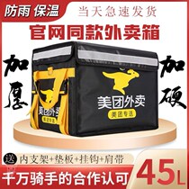 Thermal insulation box commercial stalls removable Refrigerator Incubator large capacity large capacity super large take-out rider special fresh-keeping box