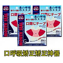 (trembles with the same paragraph) anti-mouth breathing paste mouth sealing paste anti-snoring paste sleep orthosis shut-up artifact Japan