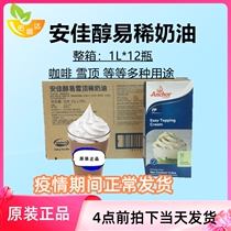 Antya Milk Oil 1L* 12 Alcohol Easy Snow Top Rare Cream Anima Imported Baking Snow Top Coffee Milk Tea Shop Used