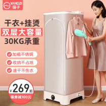 Yangzi ironing dryer dryer household small quick-drying clothes dormitory drying clothes with hanging hot air dryer wardrobe