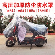 Thickened electric car dust cover bicycle rain cover motorcycle dirt cover strong repeated use