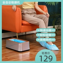 Home classroom fully automatic shoe cover machine disposable stompers film machine smart foot cover machine in door free of changing shoes