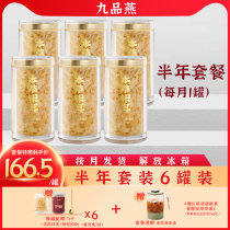 Jiupinyan Jin Yan this herbal silver ear soup brewing ready-to-eat white fungus Gutian Tremella dry 80gx6 half-year package