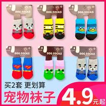 Dog socks cat foot cover anti-dirty foot cover shoe cover anti-dirty waterproof anti-scratch Teddy socks dont drop pet socks