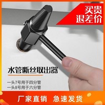 Broken wire extractor tap triangular valve wire cone Anti-tooth anti-wire water pipe break-head wire-taking machine