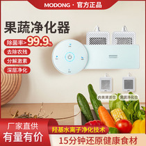 Moto fruit and vegetable washing machine household to pesticide residues automatic food washing machine fruit and vegetable meat detoxification purifier