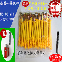 Small yellow croaker nylon plastic expansion screw extended expansion tube 6M8M10 expansion bolt anchor expansion nail