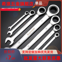 Flying plate ratchet wrench fast semi-automatic 14 thorns 17-19 spicy 22 thorn wheel 18 allegro opening plum blossom wrench