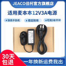 Suitable for McBenben MAIBENBEN Gold Medin 6A Notebook 12V3A Charging Source Adapter Line