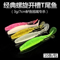 10 7cm Japanese ttail Fish Soft Bait Luya bait Mandarin fish catfish bass black fish fake bait bionic bait soft insect