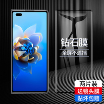 (two pieces) applicable Huawei Mate X2 folding screen steel film classic Tibetan version full screen covering mobile phone adhesive film back mask full package protection HD glass anti-peeping film diamond anti-explosion film eye protection