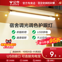 Bull college student dormitory lamp tube adsorption led lamp study special eye protection desk lamp bedroom desk cool lamp