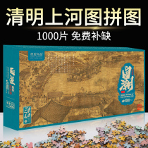 Jigsaw puzzle 1000 slices of Qingming Upper river map Full view picture hanging murals adults decompress adulthood Stifling China Wind High Difficulty