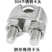 3mm wire rope clamping head 304 stainless steel U-shaped Chuck wire rope buckle white steel cat claw M3