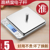 High-precision household electronic scales Small precision commercial platform scales Tea scales Kitchen baking scales Food scales