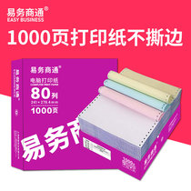 Needle-type computer printing paper triple two one two three equal parts 3 single two four five or six 241-2 4 invoice list delivery delivery outbound documents 1000 pages not torn edges