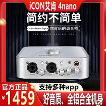 iCON Aiken 4Nano external sound card set mobile phone computer Special General Equipment live recording and singing K song